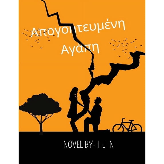 Απογοητευμέν, (Paperback)