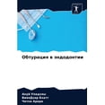 thumbnail image 1 of Обтурация в эндодонтии (Paperback), 1 of 1