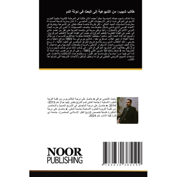 طالب شبيب: من الشيوع, (Paperback)