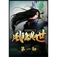 thumbnail image 1 of 风临异世：第一部, (Paperback), 1 of 1