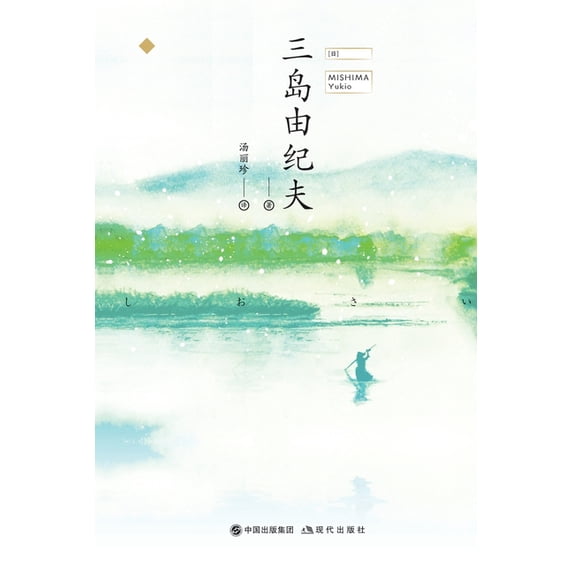 潮骚, (Paperback)