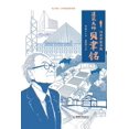 thumbnail image 1 of 名人传记-少年励志成长书系 向着੷, (Paperback), 1 of 1