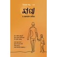 thumbnail image 1 of ବାପା ଓ ଅନ୍ୟାନ୍ୟ କବିĝ, (Paperback), 1 of 1