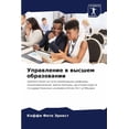 thumbnail image 1 of Управление в высшем, (Paperback), 1 of 1