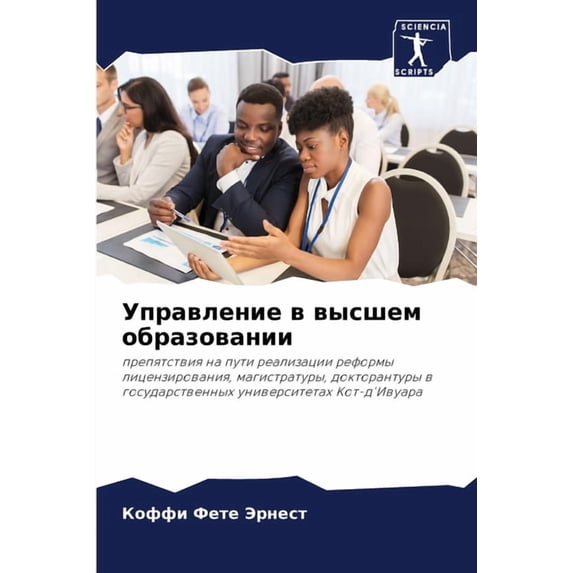 Управление в высшем, (Paperback)
