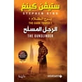 thumbnail image 1 of الرجل المسلح - برج ال, (Paperback), 1 of 1