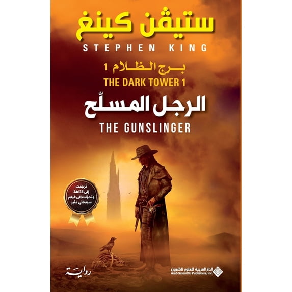 الرجل المسلح - برج ال, (Paperback)