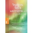 thumbnail image 1 of &amp;#3623;&amp;#3636;&amp;#3597;&amp;#3597;&amp;#3634;&amp;#3603; &amp;#3592;&amp;#3636;&amp;#3605;&amp;#3651;&amp;#359, (Paperback), 1 of 1
