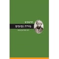 thumbnail image 1 of מורה נבוכים - לרמב"ם, (Paperback), 1 of 1