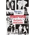 thumbnail image 1 of तख़्तापलट: तीसरी दुनì, (Paperback), 1 of 1