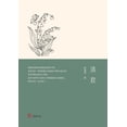 thumbnail image 1 of 壹嘉出版 清欢, (Paperback), 1 of 1