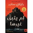thumbnail image 1 of لم يتبق غيرها, (Paperback), 1 of 1