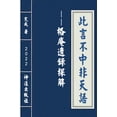 thumbnail image 1 of 此言不中非天语--《格庵遗录》探෉, (Paperback), 1 of 1