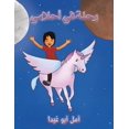 thumbnail image 1 of رحلة في أحلامي, (Paperback), 1 of 1