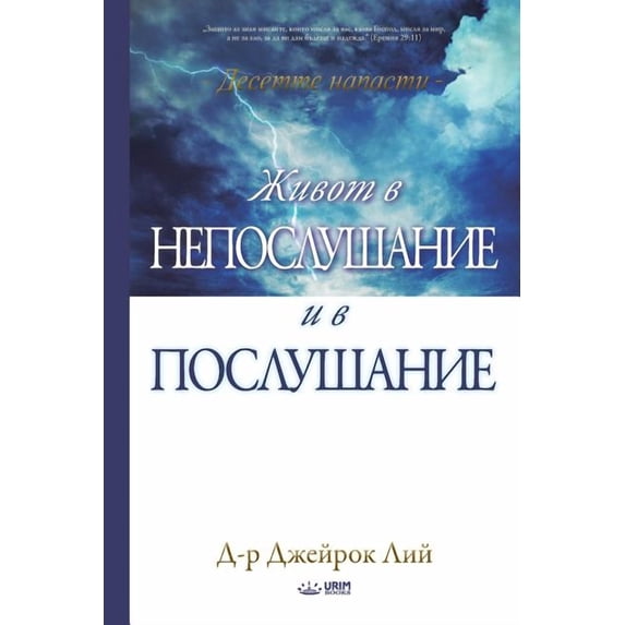 Живот в непо&#10, (Paperback)
