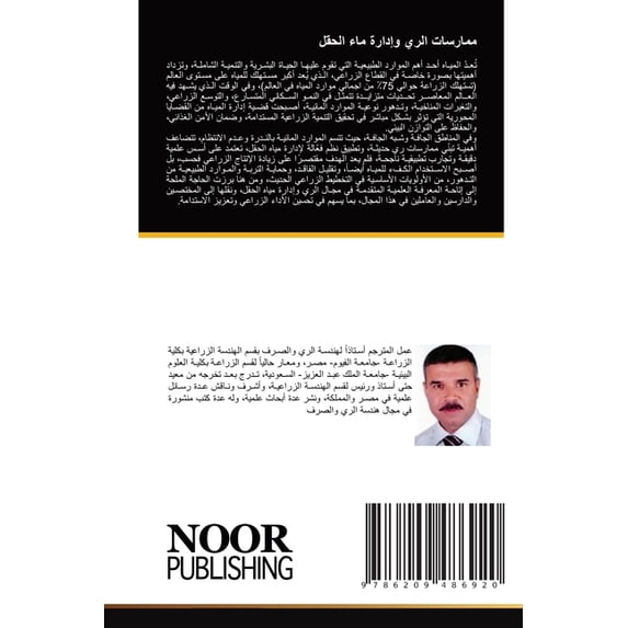 ممارسات الري وإدارة, (Paperback)