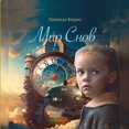 thumbnail image 1 of Мир Снов, (Paperback), 1 of 1