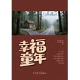 thumbnail image 1 of &amp;#24184;&amp;#31119;&amp;#31461;&amp;#24180;, (Paperback), 1 of 1