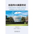 thumbnail image 1 of 创造伟大美国世纪, (Paperback), 1 of 1