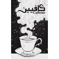 thumbnail image 1 of كافيين, (Paperback), 1 of 1