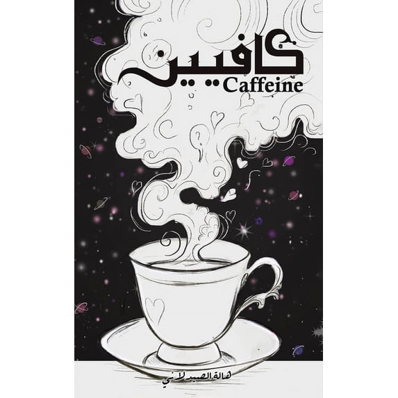 كافيين, (Paperback)