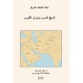 thumbnail image 1 of &amp;#1578;&amp;#1575;&amp;#1585;&amp;#1610;&amp;#1582; &amp;#1601;&amp;#1575;&amp;#1585;&amp;#1587; &amp;#1608;&amp;#15, (Paperback), 1 of 1