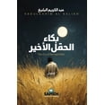 thumbnail image 1 of بكاء الحقل الأخير - The Weepin, (Paperback), 1 of 1