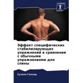 thumbnail image 1 of Эффект специфическ, (Paperback), 1 of 1
