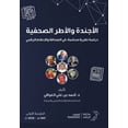 thumbnail image 1 of الأجندة والأطر الصح, (Paperback), 1 of 1