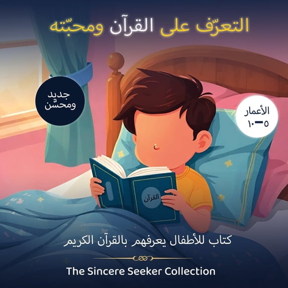 التعرف على القرآن و , (Paperback)