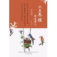 thumbnail image 1 of &amp;#21271;&amp;#32654;&amp;#20859;&amp;#23043;&amp;#37027;&amp;#20123;&amp;#20107;&amp;#20799;: &amp;#29983;&amp;#2796, (Paperback), 1 of 1