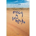 thumbnail image 1 of &amp;#50687;&amp;#49352;&amp;#46041;&amp;#50504;&amp;#51032; &amp;#47564;&amp;#45208;(&amp;#54616;), (Paperback), 1 of 1