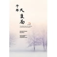 thumbnail image 1 of &amp;#21315;&amp;#24180;&amp;#22823;&amp;#21464;&amp;#23616;: &amp;#21387;&amp;#19978;&amp;#22269;&amp;#36816;&amp;#3034, (Paperback), 1 of 1