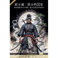 thumbnail image 1 of &amp;#27494;&amp;#22763;&amp;#36947;&amp;#65306;&amp;#27494;&amp;#22763;&amp;#30340;&amp;#35806;&amp;#29983;, (Paperback), 1 of 1