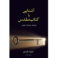thumbnail image 1 of (جدول ها، نمودارها و , (Paperback), 1 of 1