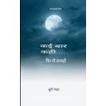 thumbnail image 1 of &amp;#2325;&amp;#2312; &amp;#2348;&amp;#2366;&amp;#2352; &amp;#2325;&amp;#2361;&amp;#2368;.......... &amp;#2347;&amp;#23, (Paperback), 1 of 1