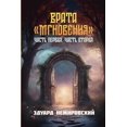 thumbnail image 1 of Врата "Мгновения": Ча, (Paperback), 1 of 1