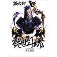 thumbnail image 1 of &amp;#32477;&amp;#19990;&amp;#26007;&amp;#39746;&amp;#65306;&amp;#31532;&amp;#20845;&amp;#37096;, (Paperback), 1 of 1