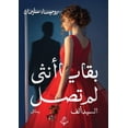 thumbnail image 1 of &amp;#1576;&amp;#1602;&amp;#1575;&amp;#1610;&amp;#1575; &amp;#1571;&amp;#1606;&amp;#1579;&amp;#1609; &amp;#1604;&amp;#16, (Paperback), 1 of 1