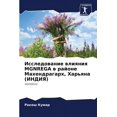 thumbnail image 1 of Исследование влиян, (Paperback), 1 of 1