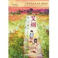 thumbnail image 1 of 艾烟 (Paperback), 1 of 1