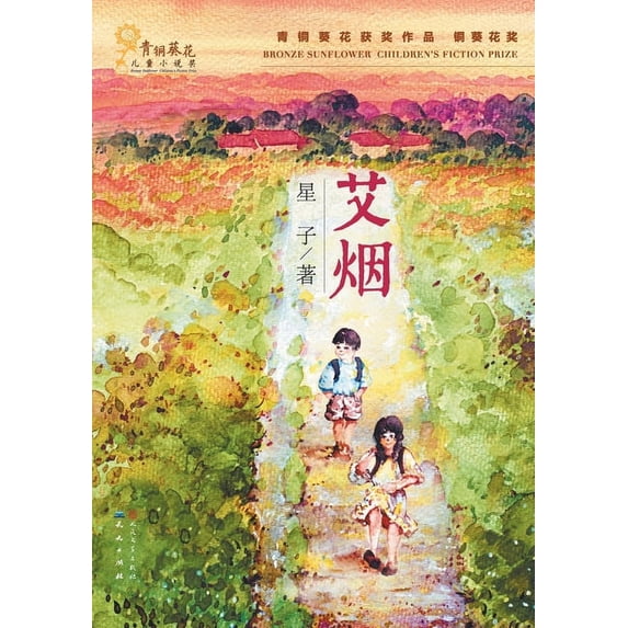 艾烟 (Paperback)