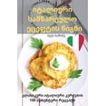 thumbnail image 1 of &amp;#4312;&amp;#4322;&amp;#4304;&amp;#4314;&amp;#4312;&amp;#4323;&amp;#4320;&amp;#4312; &amp;#4321;&amp;#4304;&amp;#431, (Paperback), 1 of 1