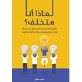 thumbnail image 1 of &amp;#1604;&amp;#1605;&amp;#1575;&amp;#1584;&amp;#1575; &amp;#1571;&amp;#1606;&amp;#1575; &amp;#1605;&amp;#1578;&amp;#15, (Paperback), 1 of 1