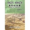 thumbnail image 1 of &amp;#28331;&amp;#26580;&amp;#30340;&amp;#32654;&amp;#24863;&amp;#65288;&amp;#28450;&amp;#20420;&amp;#38617;&amp;#35486;, (Paperback), 1 of 1