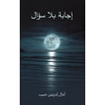 thumbnail image 1 of &amp;#1573;&amp;#1580;&amp;#1575;&amp;#1576;&amp;#1577; &amp;#1576;&amp;#1604;&amp;#1575; &amp;#1587;&amp;#1572;&amp;#15, (Paperback), 1 of 1