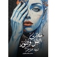 thumbnail image 1 of حكايات الظل والنور, (Paperback), 1 of 1