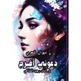 thumbnail image 1 of &amp;#1583;&amp;#1593;&amp;#1608;&amp;#1606;&amp;#1610; &amp;#1571;&amp;#1601;&amp;#1585;&amp;#1581;, (Paperback), 1 of 1