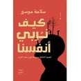 thumbnail image 1 of كيف نربي أنفسنا, (Paperback), 1 of 1