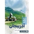 thumbnail image 1 of نزهة سائح في أذربيج, (Paperback), 1 of 1